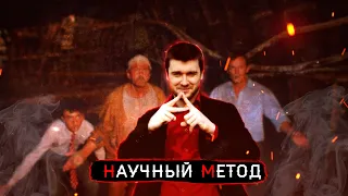 Шадов обозревает: Научный метод на примере "Кин-дза-дза!" Философия науки просто и доступно