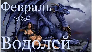 Водолей ♒️ Февраль 2024 года/Таро-прогноз..