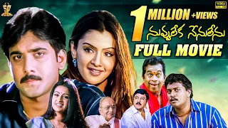 Nuvvu Leka Nenu Lenu Movie Full HD || Tarun, Aarthi Agarwal, Sunil || Suresh Productions