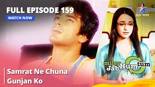 Full Episode 159 || Miley Jab Hum Tum || Samrat Ne Chuna Gunjan Ko #starbharat