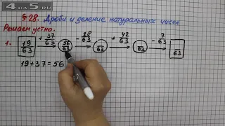 Решаем устно 1 – § 28 – Математика 5 класс – Мерзляк А.Г., Полонский В.Б., Якир М.С.