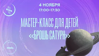 Мастер-класс для детей "Брошь Сатурн"