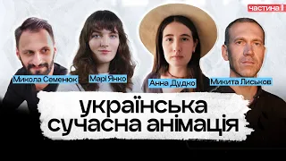 Як живе сучасна українська анімація: штучний інтелект, стереотипність та майбутнє