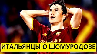 Шомуродов должен был забивать "Салернитане"! - мнение в Италии