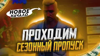 ПРОХОДИМ СЕЗОННЫЙ ПРОПУСК! ЗИМНЕЕ ОБНОВЛЕНИЕ В GTA 5 VRP