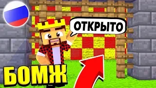 ОТКРЫТИЕ ПАРКА АТТРАКЦИОНОВ! ВЫЖИВАНИЕ БОМЖА В РОССИИ #181! МАЙНКРАФТ