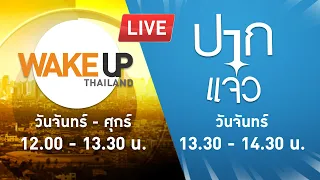 วิโรจน์ขอ #ปากแจ๋ว : คนนึงทัศนศึกษาดูไฟป่า อีกคนก็ขี่จักรยานตะลุยฝุ่นอีกคนแห้วลงสมัคร อบจ.|18 มีค.67