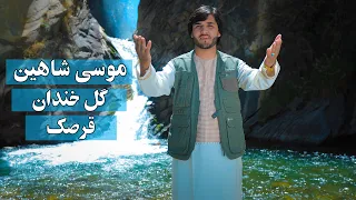 Musa Shaheen - Gol Khandan Official Video Music