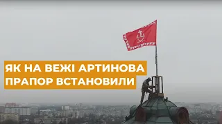 На вінницькій Вежі Артинова замінили прапор