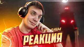 РЕАКЦИЯ и ОБЗОР на 1 серию 9 сезона сериала Флэш | The Flash