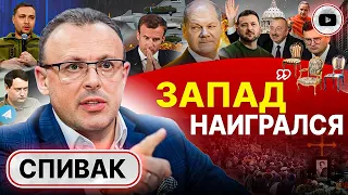 🕊️ ВСЁ: решение ЗАКАНЧИВАТЬ принято! - Спивак. Алиев развернул Зеленского. Лажа Макрона. Слив Шольца