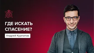 Почему мы все больны? | Андрей Курпатов