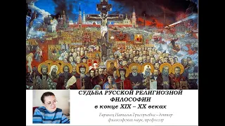 Русская религиозная философия