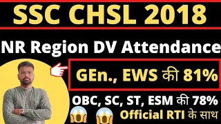 #ssc #chsl #dv#nr SSC CHSL 2018 DV Attendance | RTI Reply by NR region Gen, Ews 81%😱 obc, sc,st 78%😱