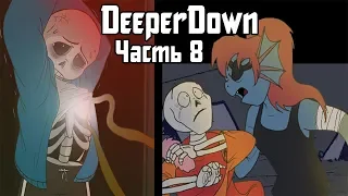 Deeper Down RUS Часть 8 (Комикс Undertale dub)