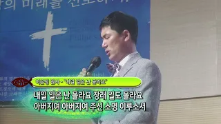 "내일 일은 난 몰라요" - 우암교회 이은정 권사 2022년 5월 29일