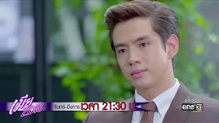 ผมพร้อมที่จะดูเเลทั้งอรุณาเเละนุดา | Highlight | เมีย 2018 | 21 ส.ค. 61 | one31