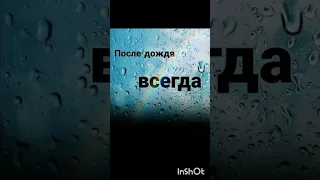 Дождь - это музыка неба...