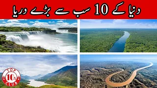 Top 10 Biggest Rivers In The World | Largest River - Top10sClub