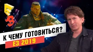 Е3 2019 чего нам ждать? ПК-бояре снова на коне!