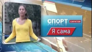 Спорт. Саратов от 9 августа