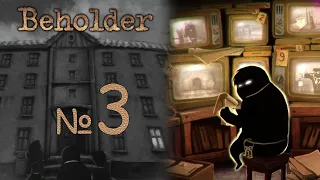 Beholder №3 странные директивы