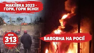 💥Згоріли в ПТУ: Макіївка і окупанти. Бавовна на росії. 🦾Бахмут - фортеця незламності. 313 день