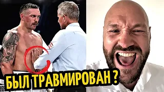 ТРАВМА!? УСИКУ Это Сошло с Рук, Дюбуа Обвинил Рефери, ФЬЮРИ БОИТСЯ! Лома-Дэвис