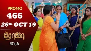 ROJA Promo | Episode 466 Promo | ரோஜா | Priyanka | SibbuSuryan | Saregama TVShows Tamil