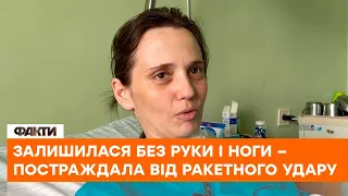 Ракета влучила у багатоповерхівку — 36-річна жінка залишилася без ноги, руки та ненародженої дитини