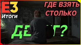 ИТОГИ E3 2018