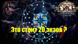 Легкий фарм валюты? 20 экзов не выходя из ХО? Path of Exile Ritual.