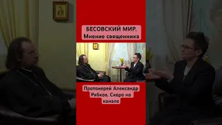 ЧЕЛОВЕК ВИДИТ БЕСОВСКИЙ МИР? Одержимость - что это такое? Наталья ГРЭЙС - Александр Рябков #shorts