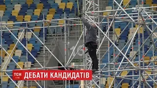 "Олімпійський" готується до дебатів: із самого ранку там монтують сцени для кандидатів