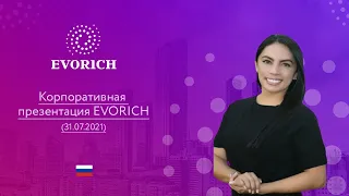 Корпоративная презентация EVORICH (31.07.2021)