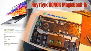 Ноутбук HONOR MagicBook 15 обзор и разборка на 2024 год