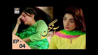 Aangan Episode 4 - 2nd Dec 2017 - ARY Digital [Subtitle Eng]