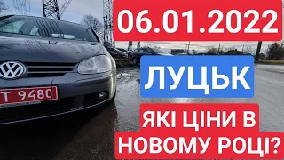 06.01.2022 ЧЕТВЕР. АВТОРЫНОК ЛУЦК 2022. АВТОБАЗАР ЛУЦК 2022. ЦЕНЫ. ЦІНИ. UKRAYNA OTO PAZARI