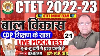 CTET 2022 Online Exam - Child Development & Pedagogy (CDP) PYQs 21 CTET December CDP by RP Sir live