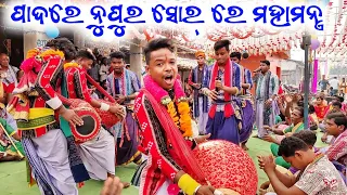 Padare nupura nupure ghungura||nam shor bhalupatra kirtan party at semilia @Singer-Nabin bhue