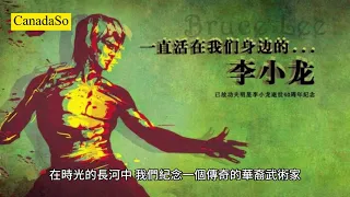紀念李小龍逝世50週年：傳奇武術家與演藝界巨星的不朽榮耀！ ... #李小龍