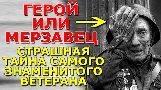 Кем оказался ветеран со знаменитой фотографии? Раскрываем страшную тайну Великой Отечественной