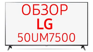 Телевизор LG 50UM7500PLA (50UM7500)