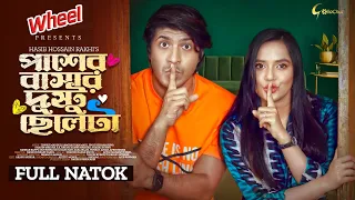 Pasher Bashar Dusto Cheleta | পাশের বাসার দুষ্টু ছেলেটা | Tawsif Mahbub | Samira Khan Mahi