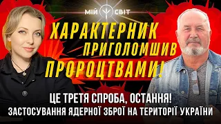 Його пророцтва ПРИГОЛОМШУЮТЬ! Хто воює проти України - воюють проти Бога! Характерник ХОРС