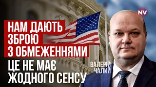 Нас загнали в глухий кут. Навіщо нам F-16, якім не можна бити по цілям РФ? | Валерій Чалий