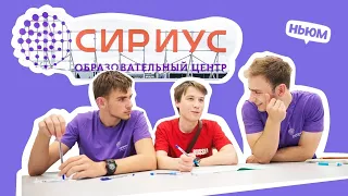 БЕСПЛАТНЫЕ ПРОДВИНУТЫЕ КУРСЫ ДЛЯ ШКОЛЬНИКОВ ОТ "СИРИУСА"