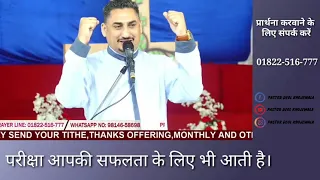 ZINDGI WICH IMTIHAN KYU AANDA HAI ? || MESSAGE BY PASTOR  DEOL KHOJEWALA