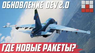 СЛИВЫ - МИНУСЫ и ПЛЮСЫ НОВИНОК в War Thunder