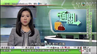 無綫02:00 新聞報道 TVB News｜2023年2月4日｜美國至少55人用印度眼藥水感染或致盲1死 食藥局指該眼藥水或受細菌污染｜特首明出訪 學者指香港可從三方面助國家發展中東市場｜